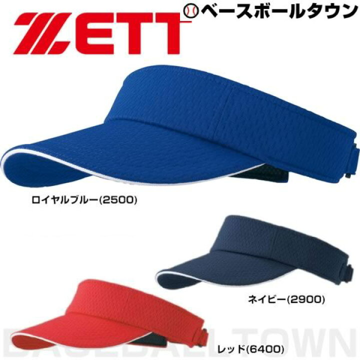 楽天市場】ZETT ゼット ソフトボール用 サンバイザー 軽量 庇ロング