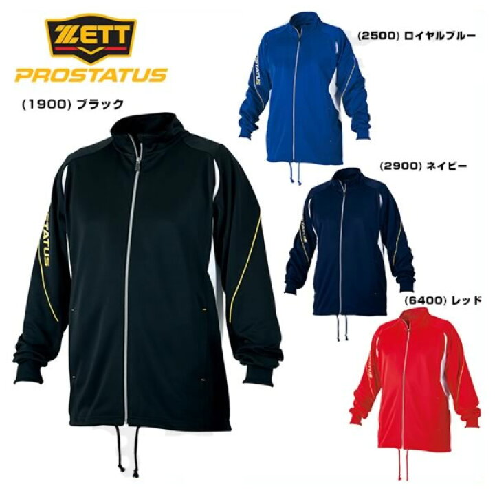 ゼット ZETT BPRO200S-1900 トレーニングジャケット  (ブラック)