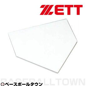 野球 ZETT ゼット ホームベース 一般用 ゴム製 厚さ10mm 裏面滑り止め仕様 ZBV210H 【365日あす楽対応】 2026SS06 楽天スーパーSALE RakutenスーパーSALE