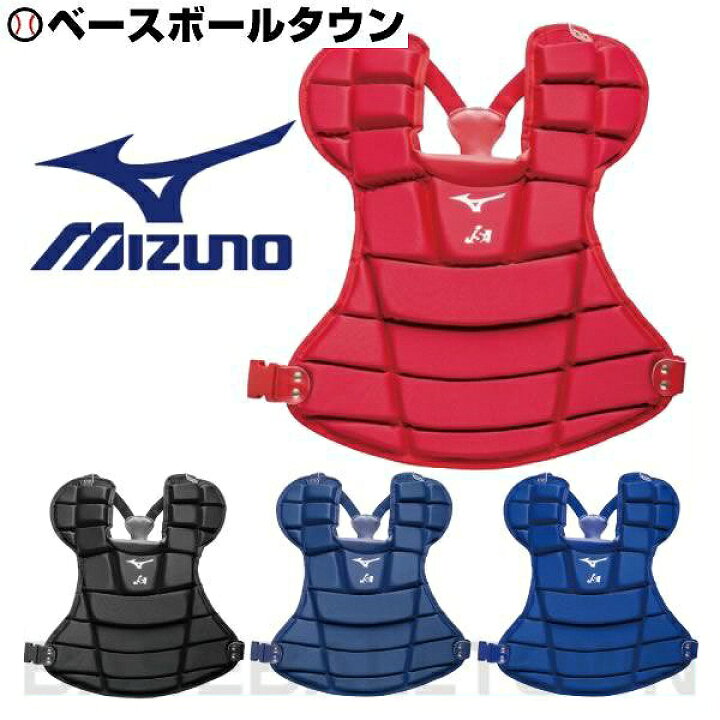 楽天市場 最大10 引クーポン ソフトボール キャッチャープロテクター 一般 ミズノ キャッチャー防具 捕手用 Jsaマーク入り Sgマーク合格品 1djps101 野球用品ベースボールタウン