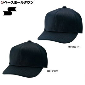 SSK 審判用品 野球 塁審用帽子(六方オールメッシュ) BSC132