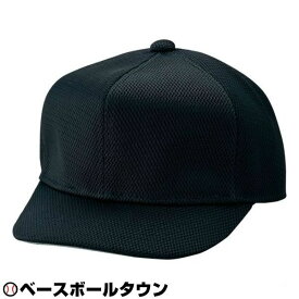 野球 帽子 黒 SSK メンズ 練習帽 キャップ 六方 アジャスター付き 主審・塁審兼用帽子(六方オールメッシュ) ブラック 野球帽 日本製 BSC133F-90