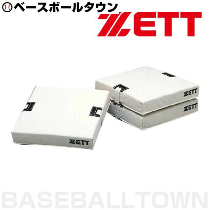 楽天市場】ZETT ゼット 軟式野球用 フトンベース(3枚1組) ZBV11 【365 