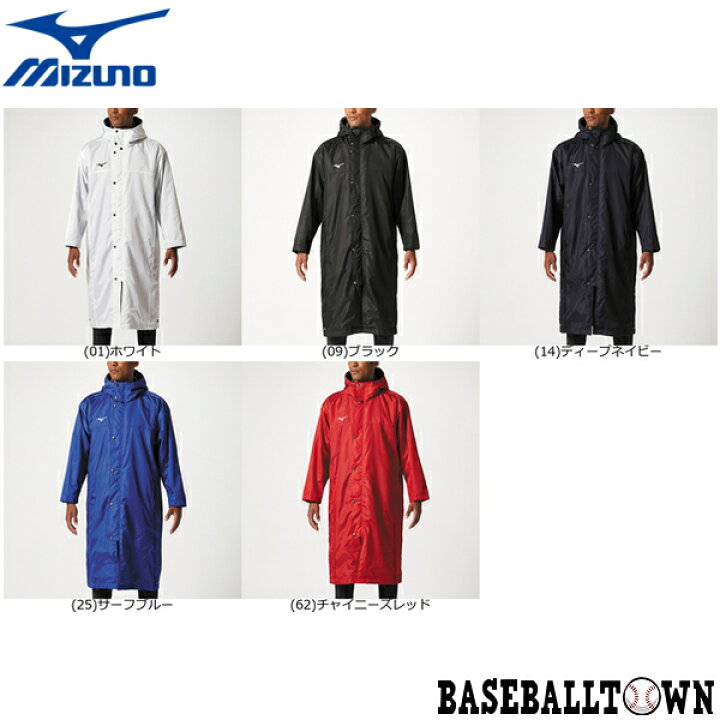 楽天市場】ミズノ MIZUNO 中綿ロングボアコート 男女兼用 32JE8555 
