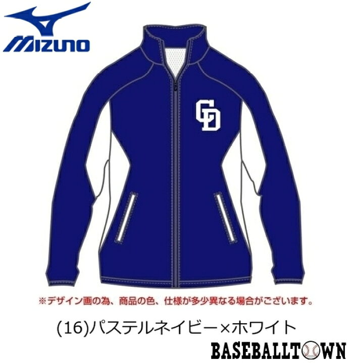 楽天市場】ミズノ MIZUNO Dragonsレプリカウィンドブレーカー メンズ 