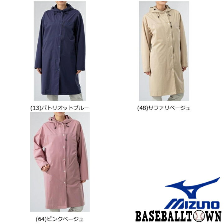 楽天市場】ミズノ MIZUNO ウォーターリパレントトラベルコート 
