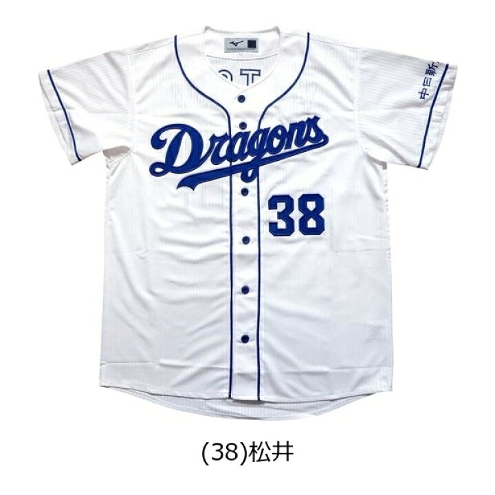 特価商品 ミズノ 野球 ドラゴンズ レプリカユニフォーム ホーム 番号あり 12jrmd3211 Riosmauricio Com