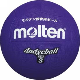 【365日あす楽対応】 モルテン ドッジボール ゴムドッジ 紫 3号球 D3V 楽天スーパーSALE RakutenスーパーSALE
