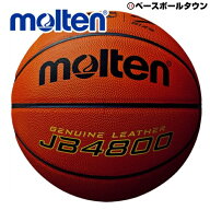 モルテン molten バスケットボール 7号球 バスケットボール4800 JB4800 検定球 B7C4800 【365日あす楽対…