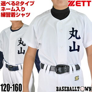 野球 練習着 名入れの通販 価格比較 価格 Com 野球 練習着 名入れの通販 価格比較 価格 Com