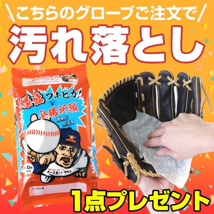 楽天市場】【汚れ落し贈呈】 【交換往復送料無料】 野球 グローブ 硬式 