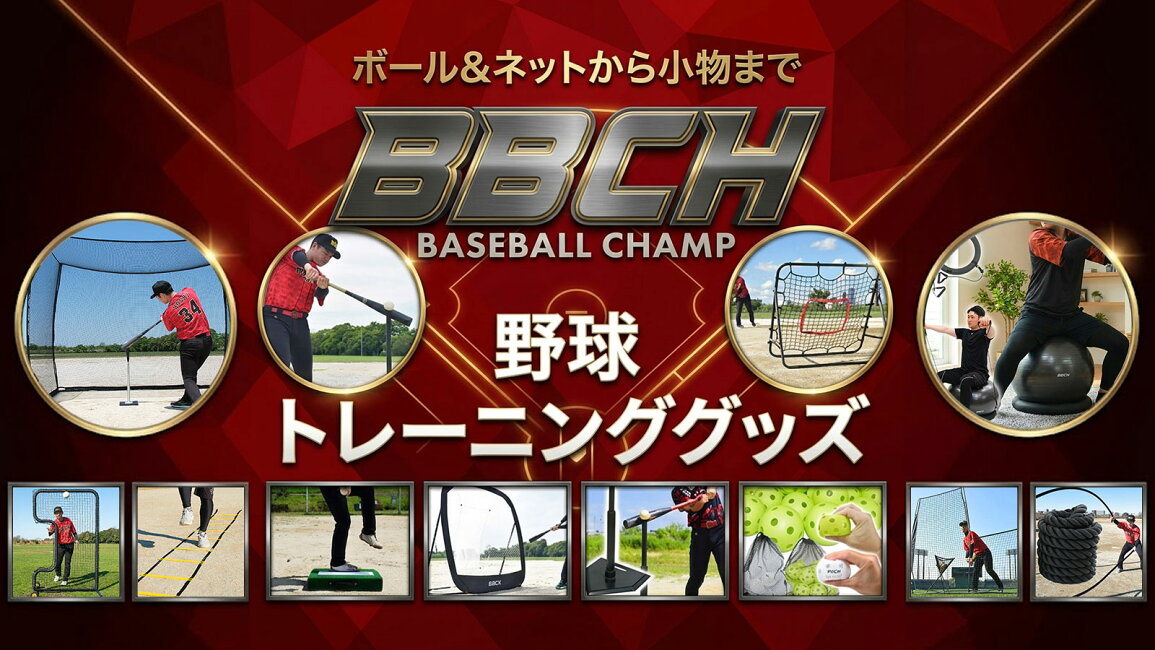 楽天市場 | 野球用品ベースボールタウン - BBCH BASEBALL CHAMP/野球 