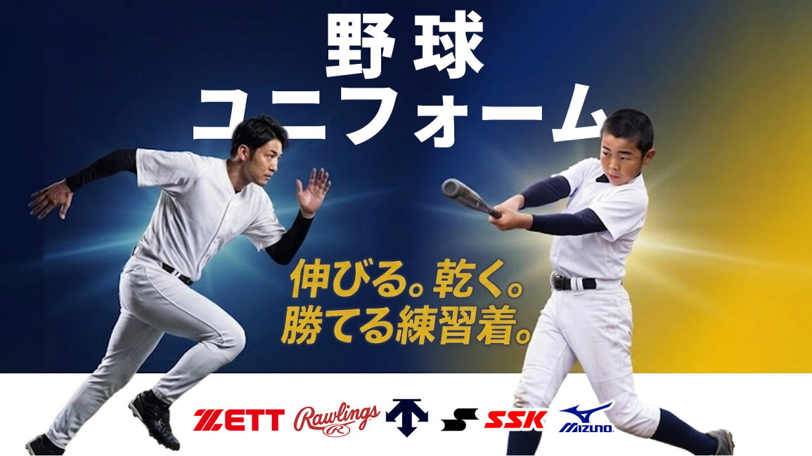 楽天市場 | 野球用品ベースボールタウン - 練習着カタログ