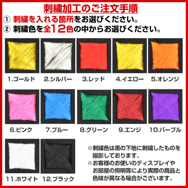ポケット取り外し可能なバッグ対応バッグ用刺繍オプション本体別売り刺しゅうネーム加工名前入れ卒業卒団記念品贈りものギフトプレゼントにセールSALE