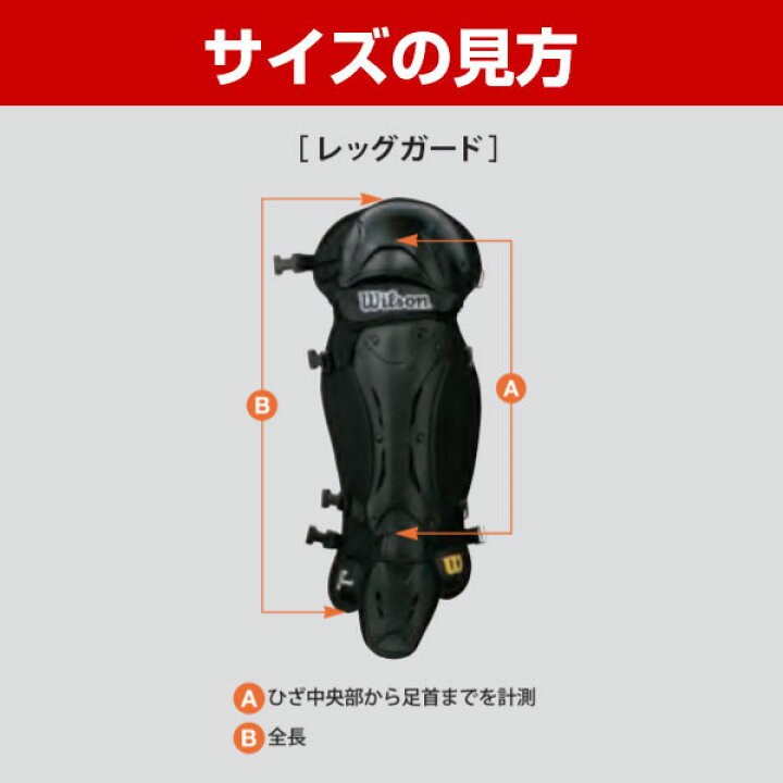 楽天市場】ウイルソン Wilson 野球 硬式審判 レガース NPB仕様 ニュー 
