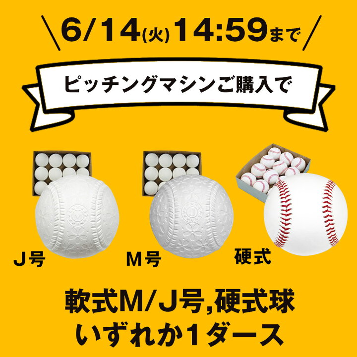 最大10 引クーポン 当店限定 6ヶ月保証付き 野球 シュート 電池おまけ 簡易ピッチングマシン スライダー 練習 ストレート カーブ
