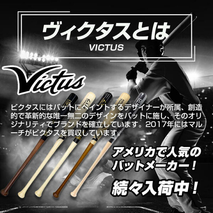 楽天市場】【交換送料無料】 野球 硬式木製バット ヴィクタス Victus 