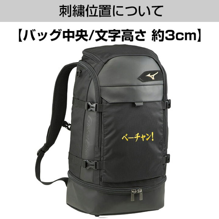 楽天市場】【交換往復送料無料】 野球 リュック 大容量 大型 ミズノ 