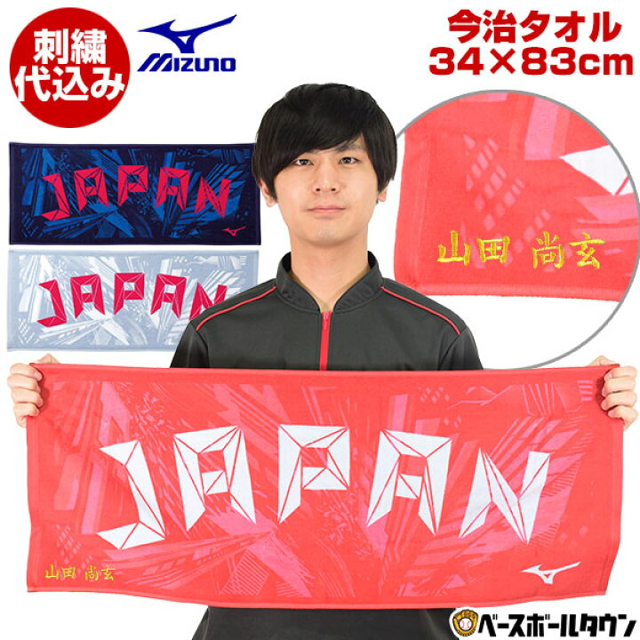 楽天市場 最大2千円offクーポン 文字刺繍代金込み ミズノ 今治製タオル フェイスタオル 箱入り Japanロゴ 文字刺繍サービス スポーツタオル 名入れ ネーム加工 卒業 卒団 記念品 32jy0505 野球用品ベースボールタウン