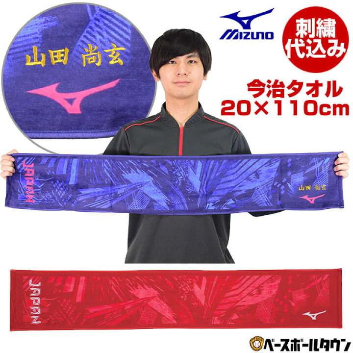 楽天市場 最大10 Offクーポン 文字刺繍代金込み ミズノ 今治製タオル マフラータオル 箱入り Japanロゴ 文字刺繍サービス スポーツタオル 名入れ ネーム加工 卒業 卒団 記念品 32jy0506 野球用品ベースボールタウン
