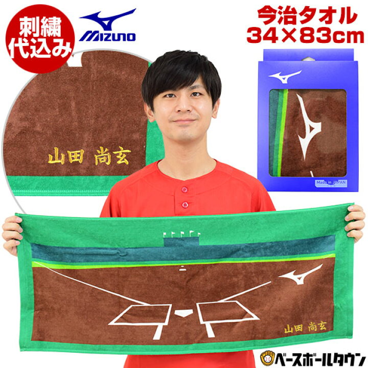 楽天市場 20円で送料無料 文字刺繍代金込み ミズノ 今治タオル 部活フェイスタオル 専箱付き 34cm cm 文字刺繍サービス スポーツタオル 名入れ ネーム加工 卒業 卒団 記念品 32jy11 野球用品ベースボールタウン