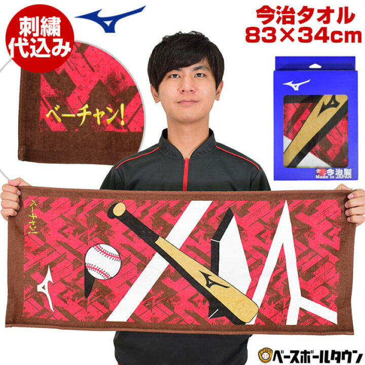 楽天市場 20円で送料無料 ミズノ 文字刺繍代金込み 野球部 部活フェイスタオル 専箱付き cm 34cm スポーツタオル 32jy21 展示会限定品 国産 綿100 野球 ソフトボール メール便可 刺しゅう ネーム入れ 名入れ 名前入れ ネーム加工 ネーム入り 野球用品