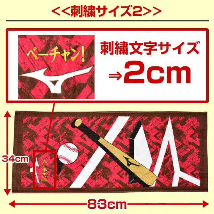楽天市場】ミズノ MIZUNO 文字刺繍代金込み 野球部 部活フェイスタオル 