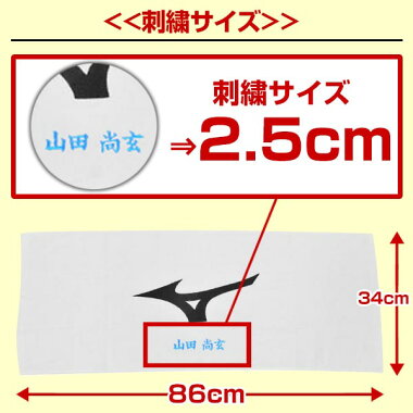 楽天市場 全品5 引クーポン 文字刺繍入り フェイスタオル ミズノ ネーム刺繍代金込み 32jy91 スポーツ用タオル 刺しゅう 名入れ 名前入れ ネーム加工 野球 ソフトボール メール便可 野球用品ベースボールタウン