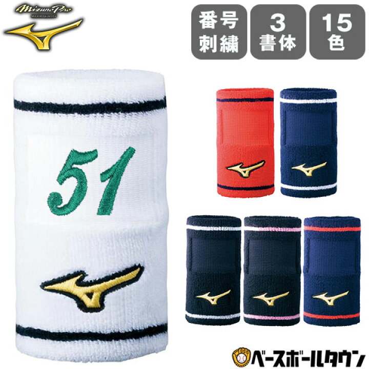在庫一掃売り切りセール ミズノ公式 ミズノプロ リストバンド デザインタイプ 1個入り 野球 ブラック ピンク Riosmauricio Com