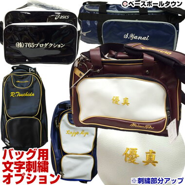 バッティンググローブ・守備用手袋専用刺繍オプションベルト部分への名入れ加工OKバッティング手袋バッテ皮手守備手刺しゅうネーム加工名前入れ卒業卒団記念品贈りものギフトプレゼントにP20Feb16