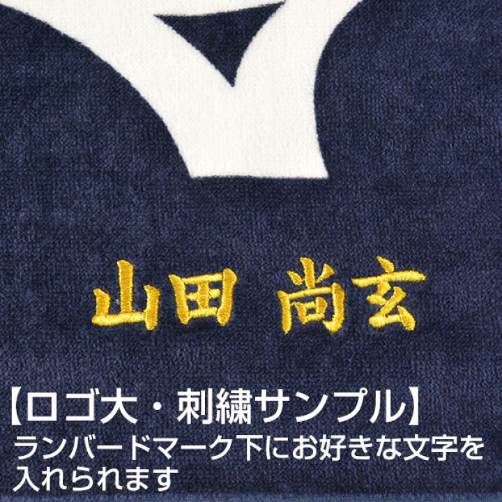 楽天市場】最大10%引クーポン 文字刺繍1段無料 当店別注モデル ミズノ スポーツタオル ブラック ネイビー 35cm×84cm 34cm×83cm フェイスタオル 刺しゅう 名入れ 名前入れ ネーム加工 ネーム刺繍 ネーム入れ メール便可 12JP9888 : 野球用品ベースボールタウン 楽天市場】最大10%引クーポン 文字刺繍1段無料 当店別注モデル ミズノ スポーツタオル ブラック ネイビー 35cm×84cm 34cm×83cm フェイスタオル 刺しゅう 名入れ 名前入れ ネーム加工 ネーム刺繍 ネーム入れ メール便可 12JP9888 : 野球用品ベースボールタウン