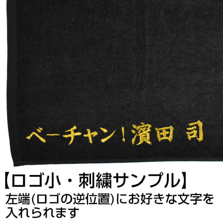 楽天市場】最大10%引クーポン 文字刺繍1段無料 当店別注モデル ミズノ スポーツタオル ブラック ネイビー 35cm×84cm 34cm×83cm フェイスタオル 刺しゅう 名入れ 名前入れ ネーム加工 ネーム刺繍 ネーム入れ メール便可 12JP9888 : 野球用品ベースボールタウン 楽天市場】最大10%引クーポン 文字刺繍1段無料 当店別注モデル ミズノ スポーツタオル ブラック ネイビー 35cm×84cm 34cm×83cm フェイスタオル 刺しゅう 名入れ 名前入れ ネーム加工 ネーム刺繍 ネーム入れ メール便可 12JP9888 : 野球用品ベースボールタウン