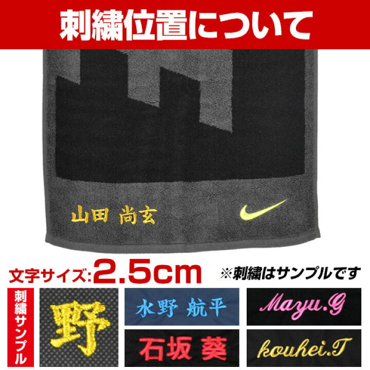 楽天市場 最大2千円オフクーポン 文字刺繍入り ナイキ 刺繍代金込み ジャガードタオル ミディアム 35 80cm Tw2514 Nike スポーツ タオル 汗拭きタオル 刺しゅう 名入れ 名前入り ネーム加工 野球用品ベースボールタウン