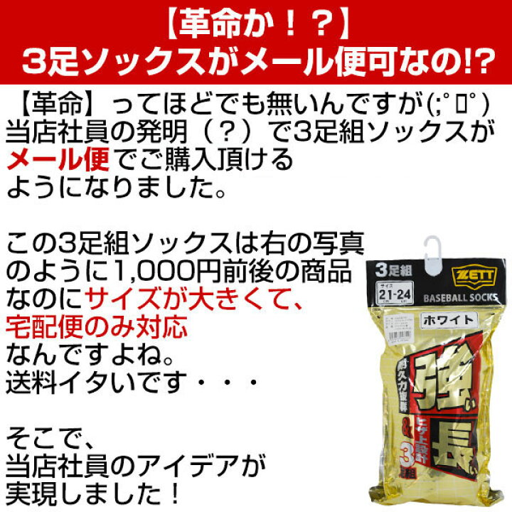 楽天市場】最大10％引クーポン 野球 ソックス 3足組 一般 ジュニア 黒 白 紺 ゼット ホワイト カラーソックス 靴下 BK03CS BK03CM  BK03CL BK03CO : 野球用品ベースボールタウン