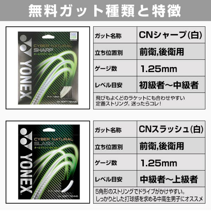 楽天市場】【ガットも張り上げも無料】 ソフトテニス ラケット YONEX 