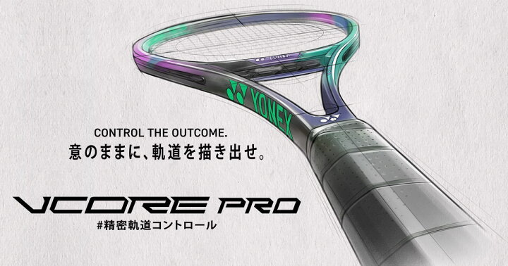 楽天市場】【ガットも張り上げも無料】ヨネックス VCORE PRO 97D 