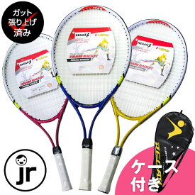 【ガット張り上げ済】硬式テニスラケット 6-10歳(身長110-135cm)向け ジュニア ケース付き 23インチ 約210g 初心者 小学生 キッズ 子供 子ども こども フレッシュテニス テニスラケット 初級 エントリーモデル 初めて はじめて レジャー 親子