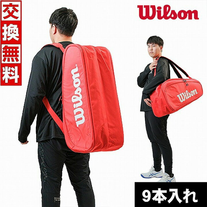 楽天市場】【交換往復送料無料】 ウイルソン テニス ラケットバッグ 