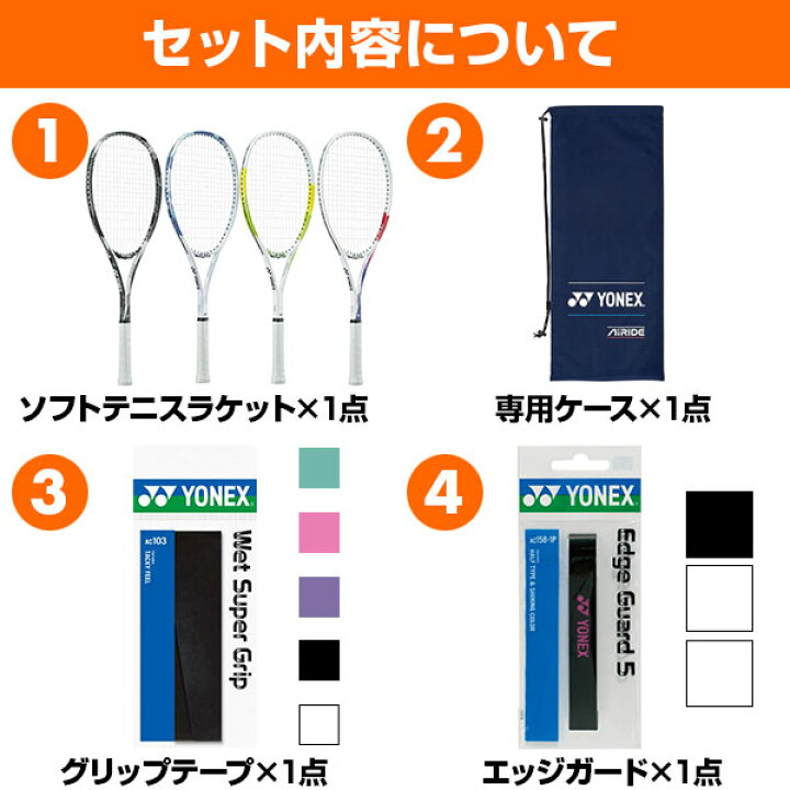 楽天市場】【新入生向け4点セット】 ヨネックス ソフトテニス オール 