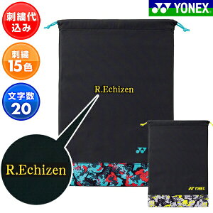 文字刺繍サービス テニス ソフトテニス ヨネックス シューズ袋 シューズケース デカ文字刺繍入り マルチ袋 ネーム刺繍代金込み シューズ バッグ 男女兼用 名前入れ ネーム加工 ネーム入り B