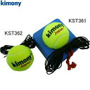 キモニー 紐付きボール 硬式テニス 自主練 KST361 【365日あす楽対応】