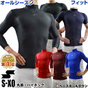【最大P10倍】【年中無休】最大10%引クーポン 野球 アンダーシャツ 日本製 SSK フィット ローネック 丸首 ハイネック 半袖 7分袖 一般用 オールシー...