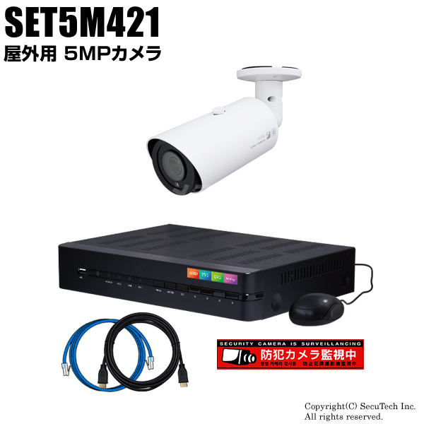 防犯カメラセット 5MP画質AHDカメラ1台と4chデジタルレコーダーセット（2TB内蔵）【SET5M421】 防犯カメラセット