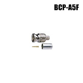 【メール便可】防犯カメラ カナレ BNCコネクタ（圧着式）5C-FB、S-5C-FB用【BCP-A5F】（返品不可）