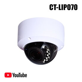 防犯カメラ 500万画素 屋外用 Youtubeライブ配信ドームカメラ（Youtube Live/ONVIF対応） 【CT-LIP070】