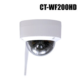 防犯カメラ ネットがなくてもOK Wi-Fiダイレクト対応 500万画素 SDカード録画 赤外線防雨型 Wi-Fiドームカメラ【CT-WF200HD】