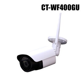防犯カメラ WiFi対応 500万画素 5MP SDカード録画 赤外線 スマホ対応 屋外 防雨 バレットカメラ CT-WF400GU