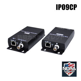 PoE Plus対応 同軸ケーブル長距離伝送器（PoE同時伝送） 【IP09CP】