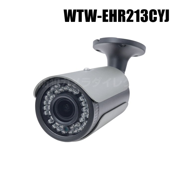 防犯カメラ【WTW-EHR213CYJ】EX-SDI/HD-SDIマルチシリーズ 屋外防滴仕様 赤外線カメラ （返品不可）のサムネイル