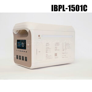 【IBPL-1501C】暮らしに寄り添うポータブル電源 (ハイパワーモデル)(代引不可・返品不可)